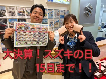 スズキの日　２月１５日まで！